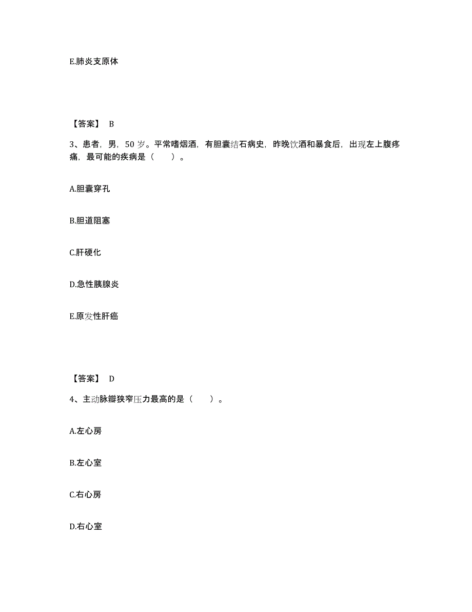 备考2025陕西省咸阳市渭城区口腔医院执业护士资格考试提升训练试卷B卷附答案_第2页