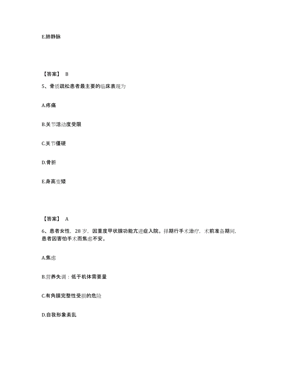 备考2025陕西省咸阳市渭城区口腔医院执业护士资格考试提升训练试卷B卷附答案_第3页