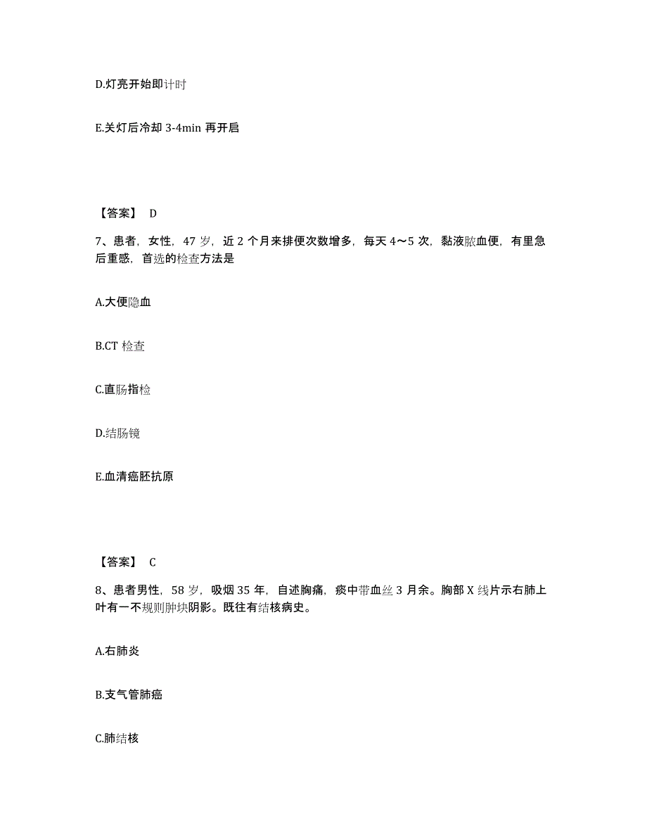 备考2025辽宁省辽阳市铁道部第十九工程局中心医院执业护士资格考试题库附答案（基础题）_第4页