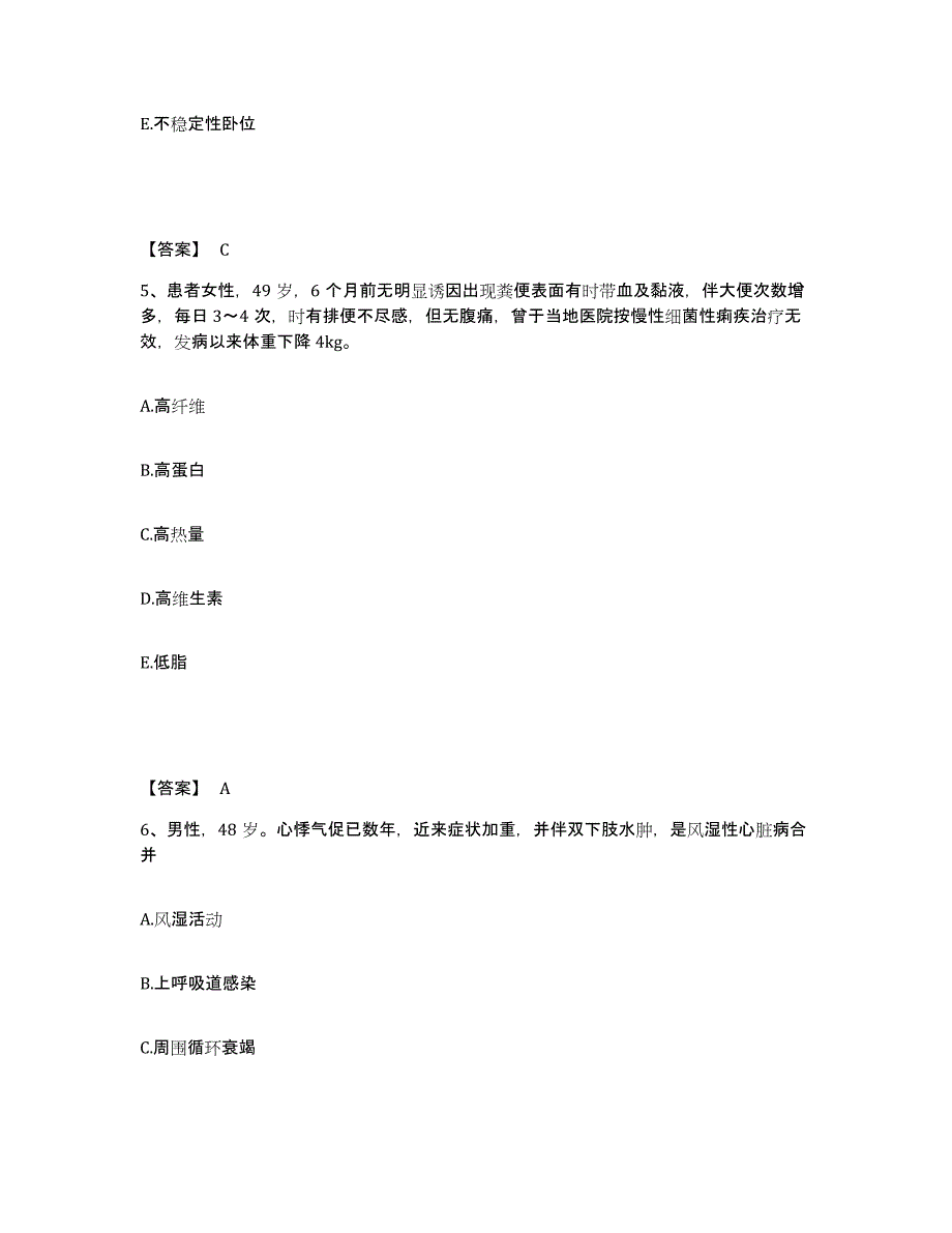 备考2025辽宁省鞍山市中心医院执业护士资格考试强化训练试卷A卷附答案_第3页