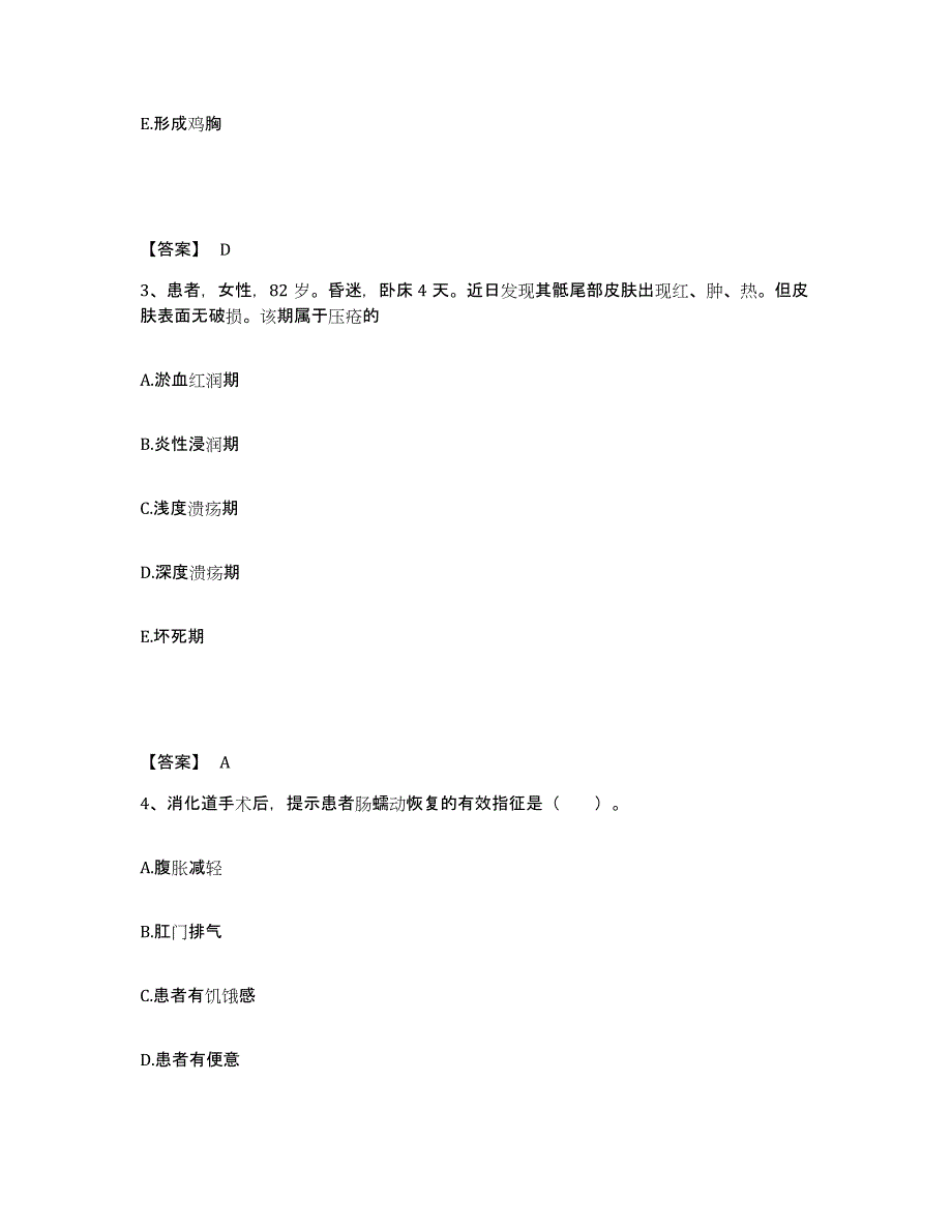 备考2025辽宁省沈阳市于洪区红十字会医院执业护士资格考试过关检测试卷A卷附答案_第2页