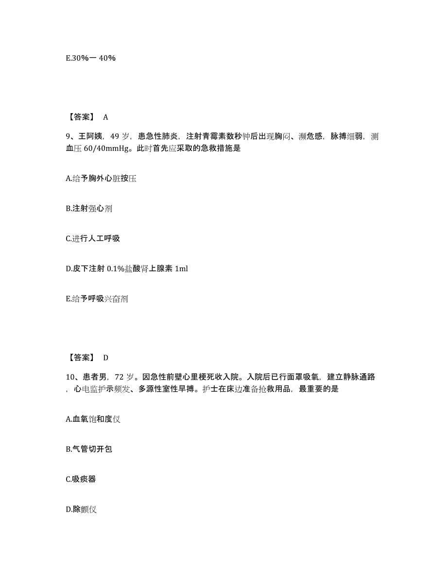 备考2025辽宁省鞍山市机械工业管理局职工医院执业护士资格考试全真模拟考试试卷A卷含答案_第5页