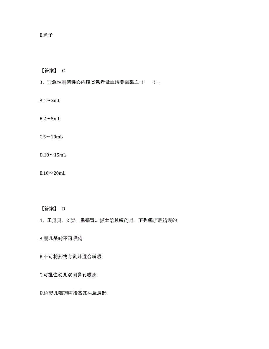 备考2025陕西省西安市陕西正和医院执业护士资格考试强化训练试卷A卷附答案_第2页