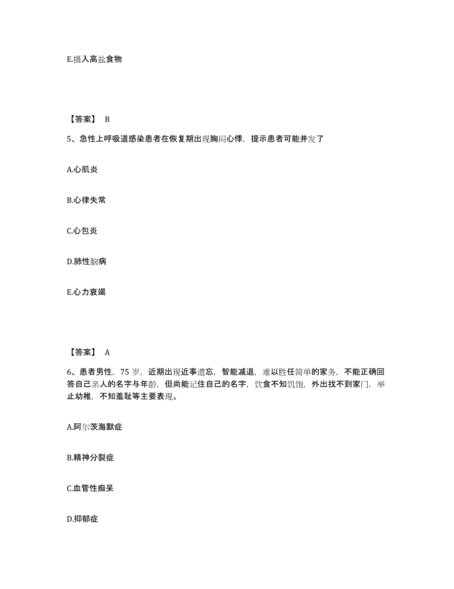 备考2025辽宁省鞍山市汤岗子理疗医院执业护士资格考试综合练习试卷A卷附答案_第3页