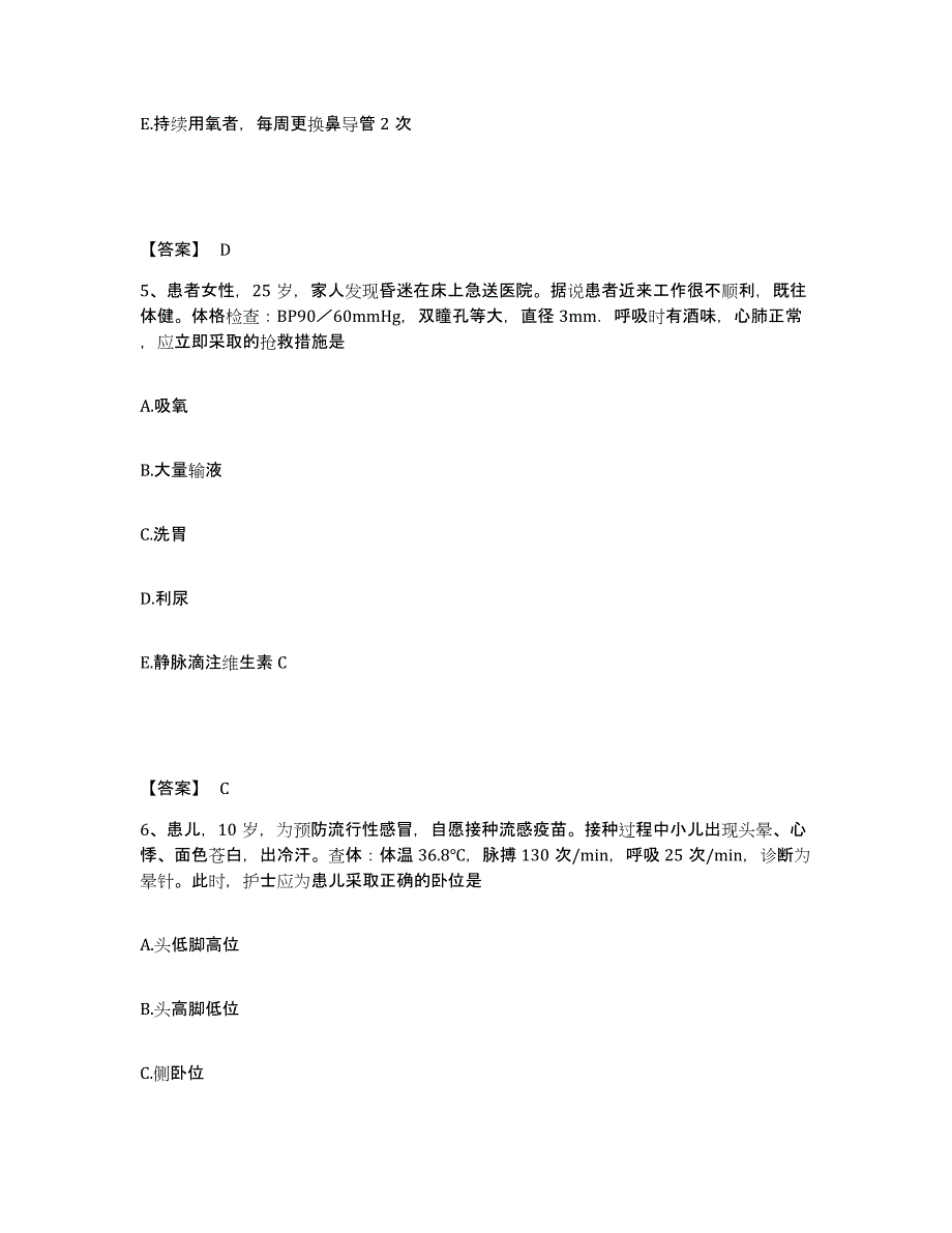 备考2025辽宁省沈阳市口腔医院执业护士资格考试能力检测试卷B卷附答案_第3页