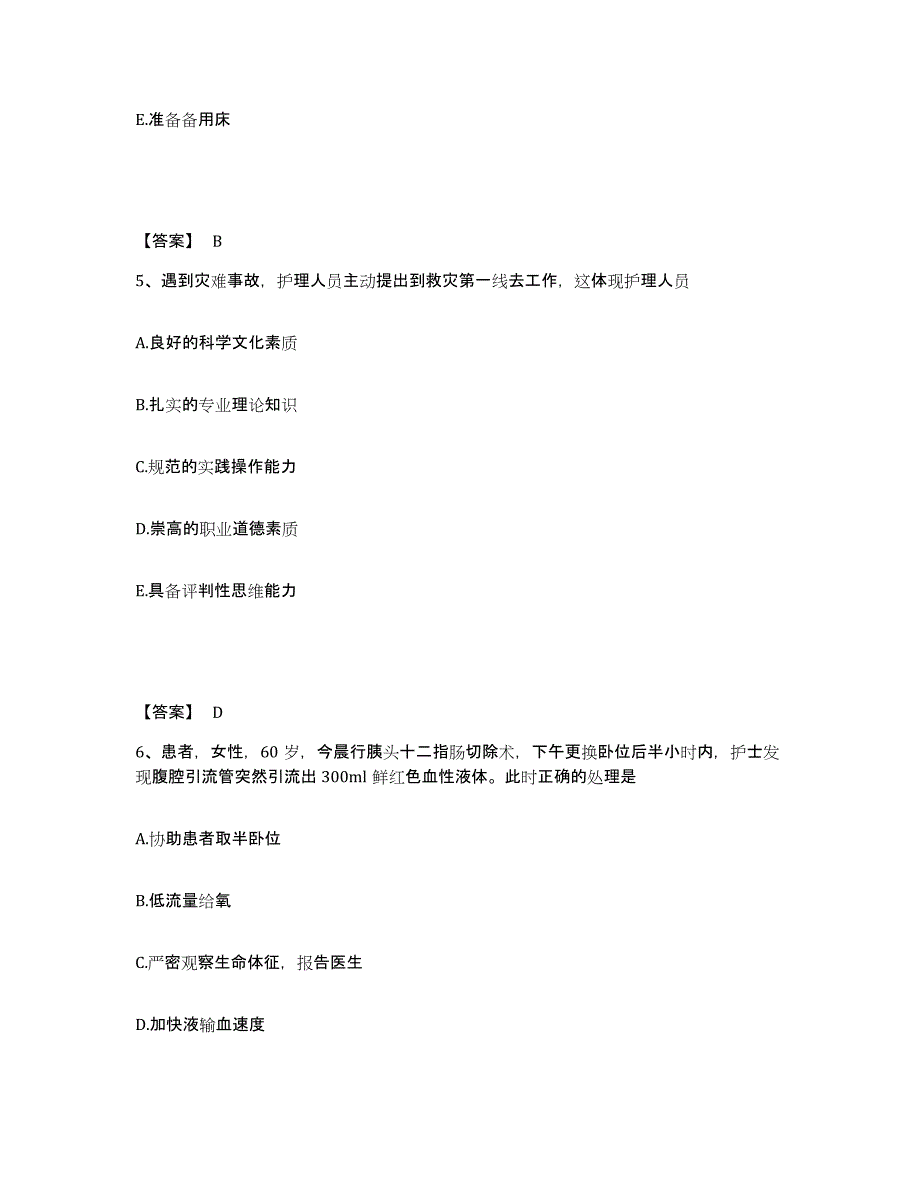 备考2025陕西省丹凤县人民医院执业护士资格考试自我检测试卷A卷附答案_第3页