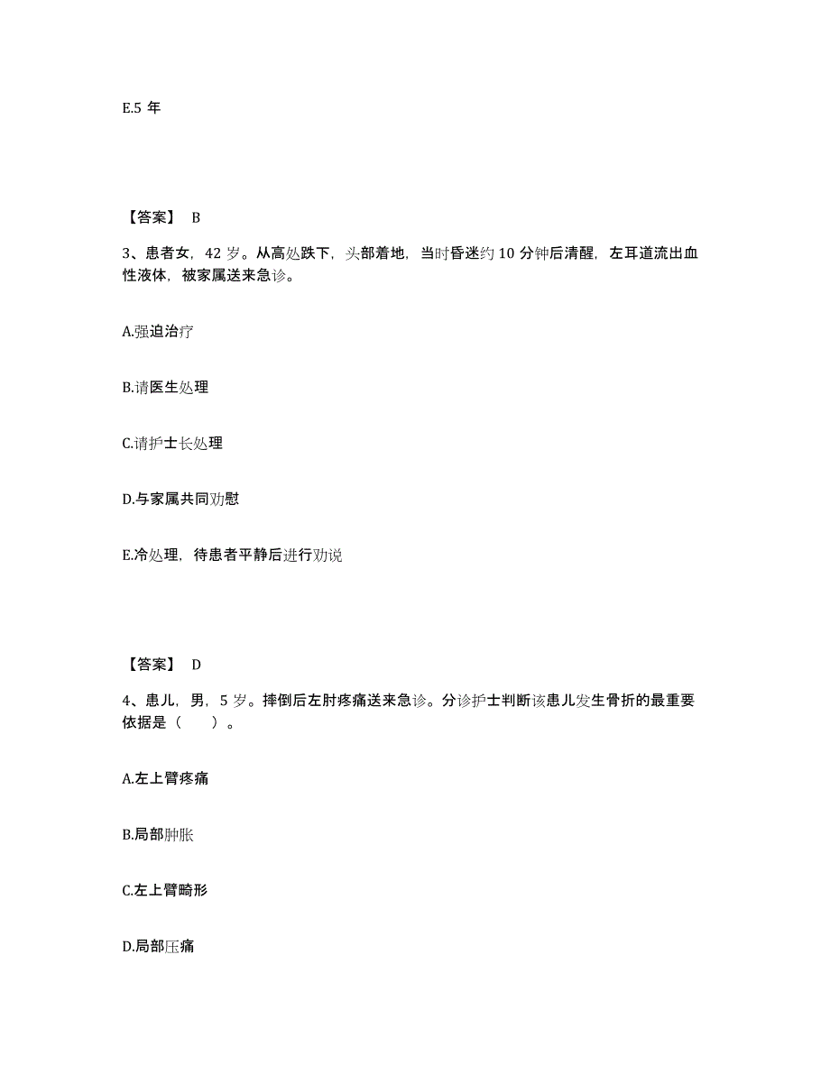 备考2025陕西省铁四处医院执业护士资格考试模拟试题（含答案）_第2页