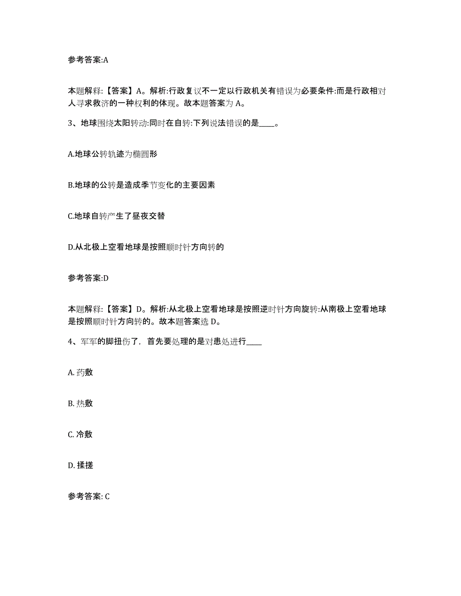 备考2025黑龙江省齐齐哈尔市事业单位公开招聘题库附答案（典型题）_第2页