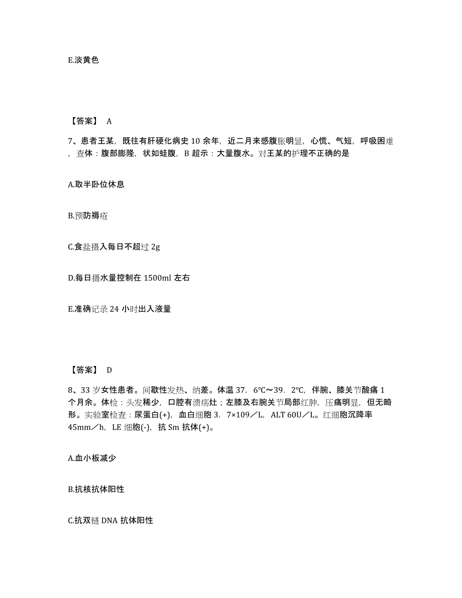 备考2025陕西省中医药研究院附属医院陕西省中医院执业护士资格考试题库综合试卷B卷附答案_第4页