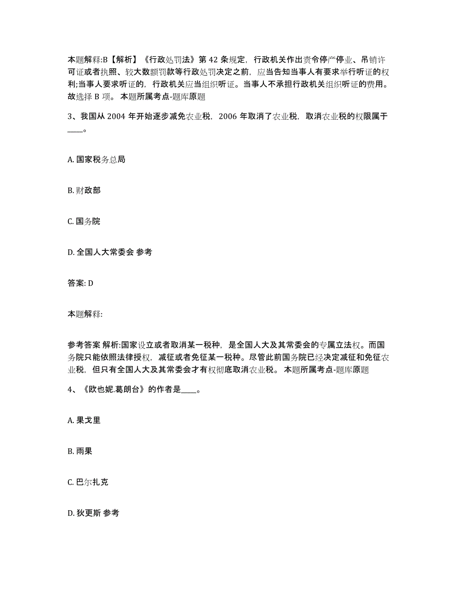 备考2025贵州省黔西南布依族苗族自治州普安县政府雇员招考聘用能力提升试卷A卷附答案_第2页