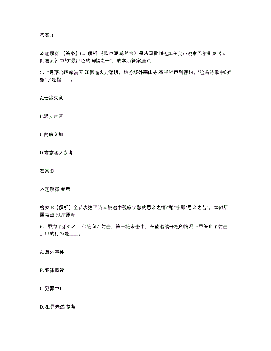 备考2025贵州省黔西南布依族苗族自治州普安县政府雇员招考聘用能力提升试卷A卷附答案_第3页