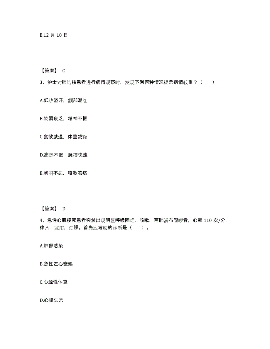 备考2025辽宁省沈阳市沈阳东陵区中心医院执业护士资格考试每日一练试卷B卷含答案_第2页