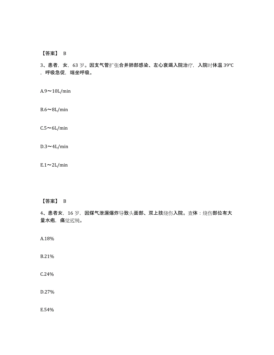 备考2025陕西省三原县肛肠医院执业护士资格考试模拟预测参考题库及答案_第2页