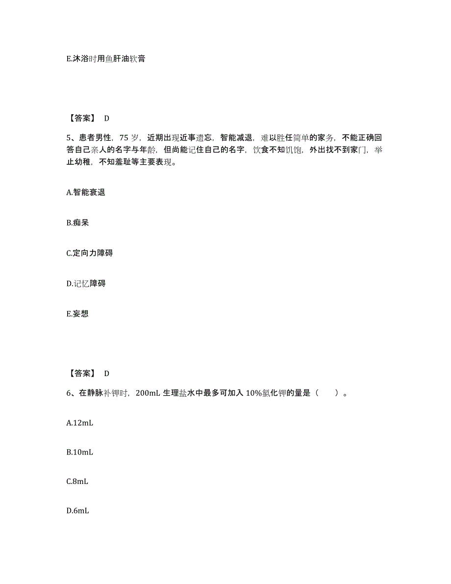 备考2025陕西省吴旗县中医院执业护士资格考试高分通关题型题库附解析答案_第3页