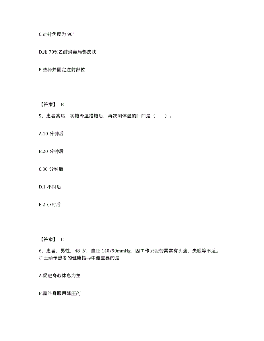 备考2025陕西省南郑县碑坝区医院执业护士资格考试练习题及答案_第3页