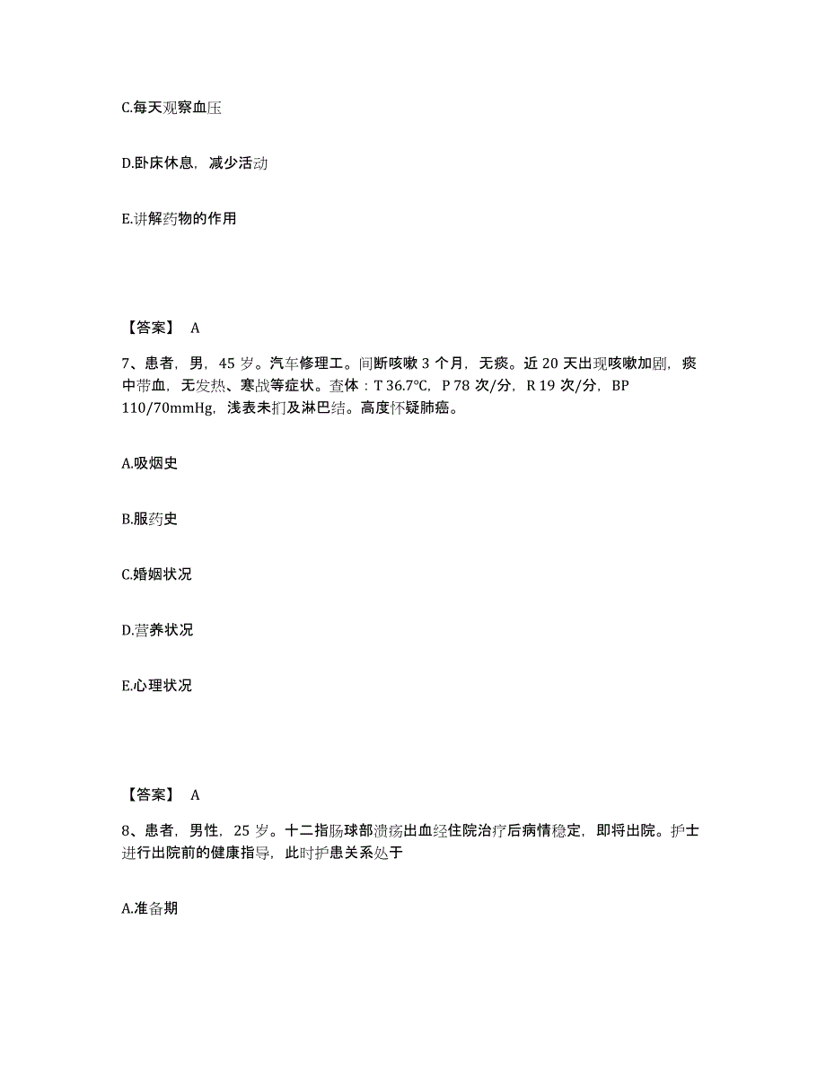 备考2025陕西省南郑县碑坝区医院执业护士资格考试练习题及答案_第4页