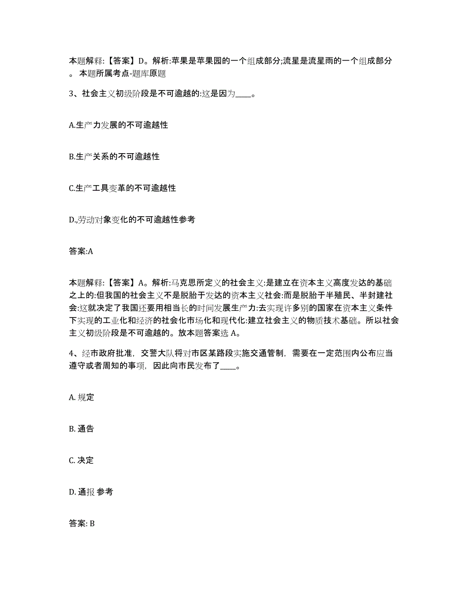 备考2025甘肃省张掖市临泽县政府雇员招考聘用过关检测试卷A卷附答案_第2页