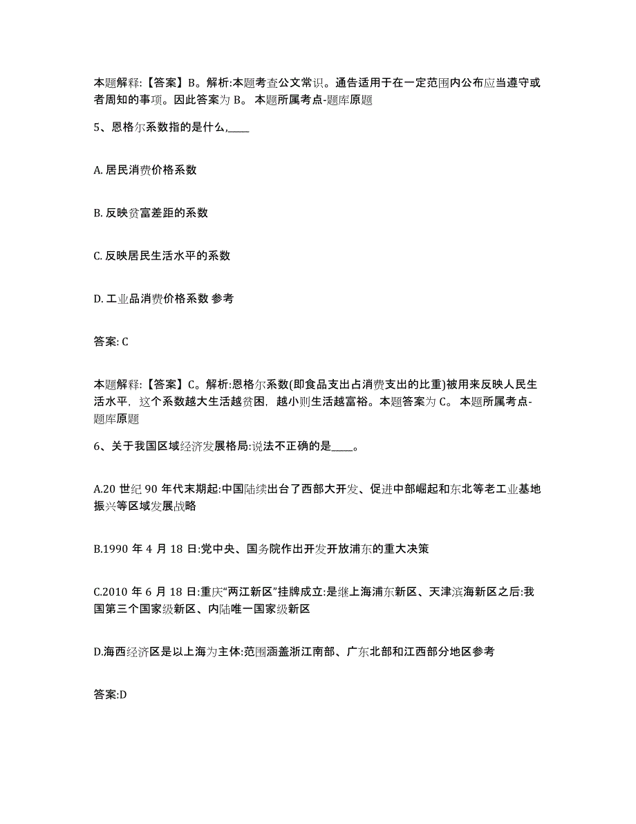 备考2025甘肃省张掖市临泽县政府雇员招考聘用过关检测试卷A卷附答案_第3页