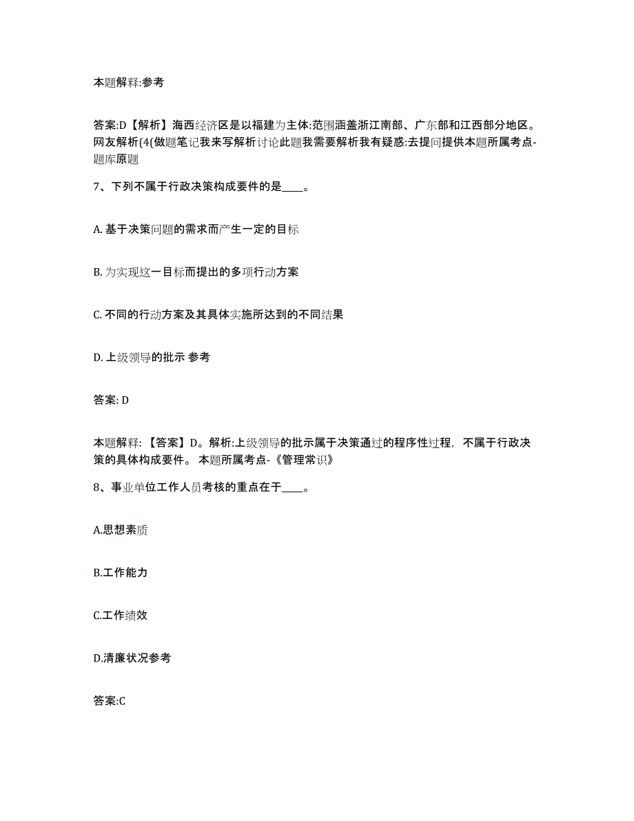 备考2025甘肃省张掖市临泽县政府雇员招考聘用过关检测试卷A卷附答案_第4页