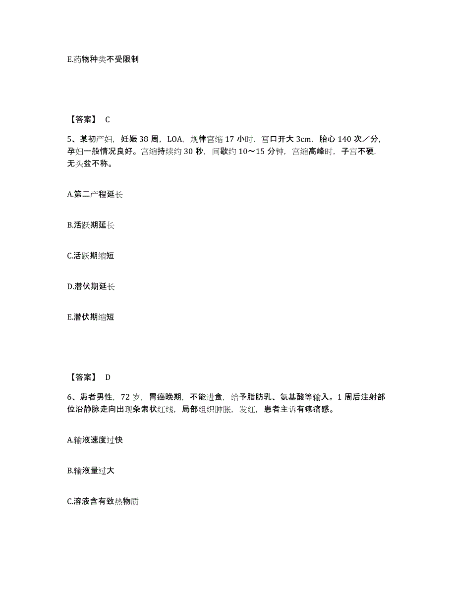 备考2025陕西省咸阳市渭城区口腔医院执业护士资格考试题库检测试卷B卷附答案_第3页