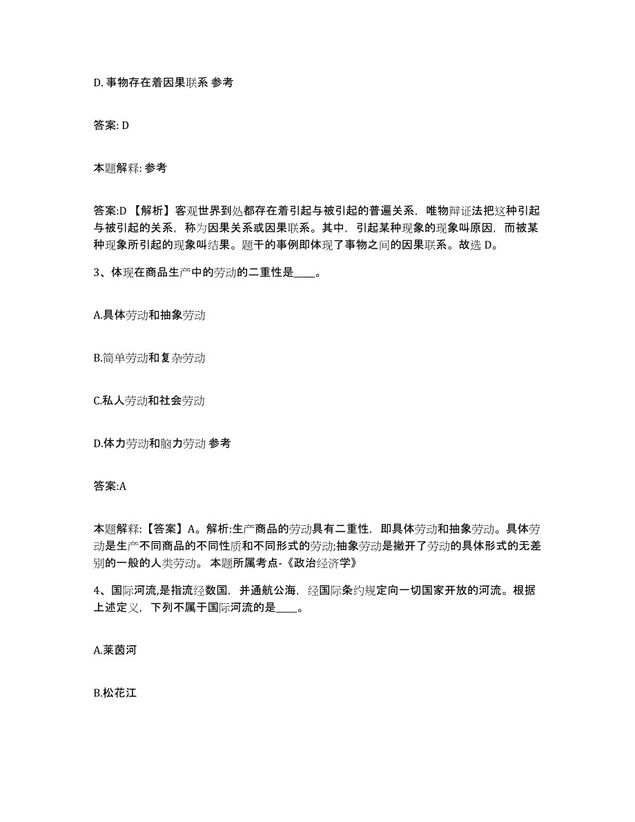 备考2025贵州省黔南布依族苗族自治州瓮安县政府雇员招考聘用提升训练试卷B卷附答案_第2页