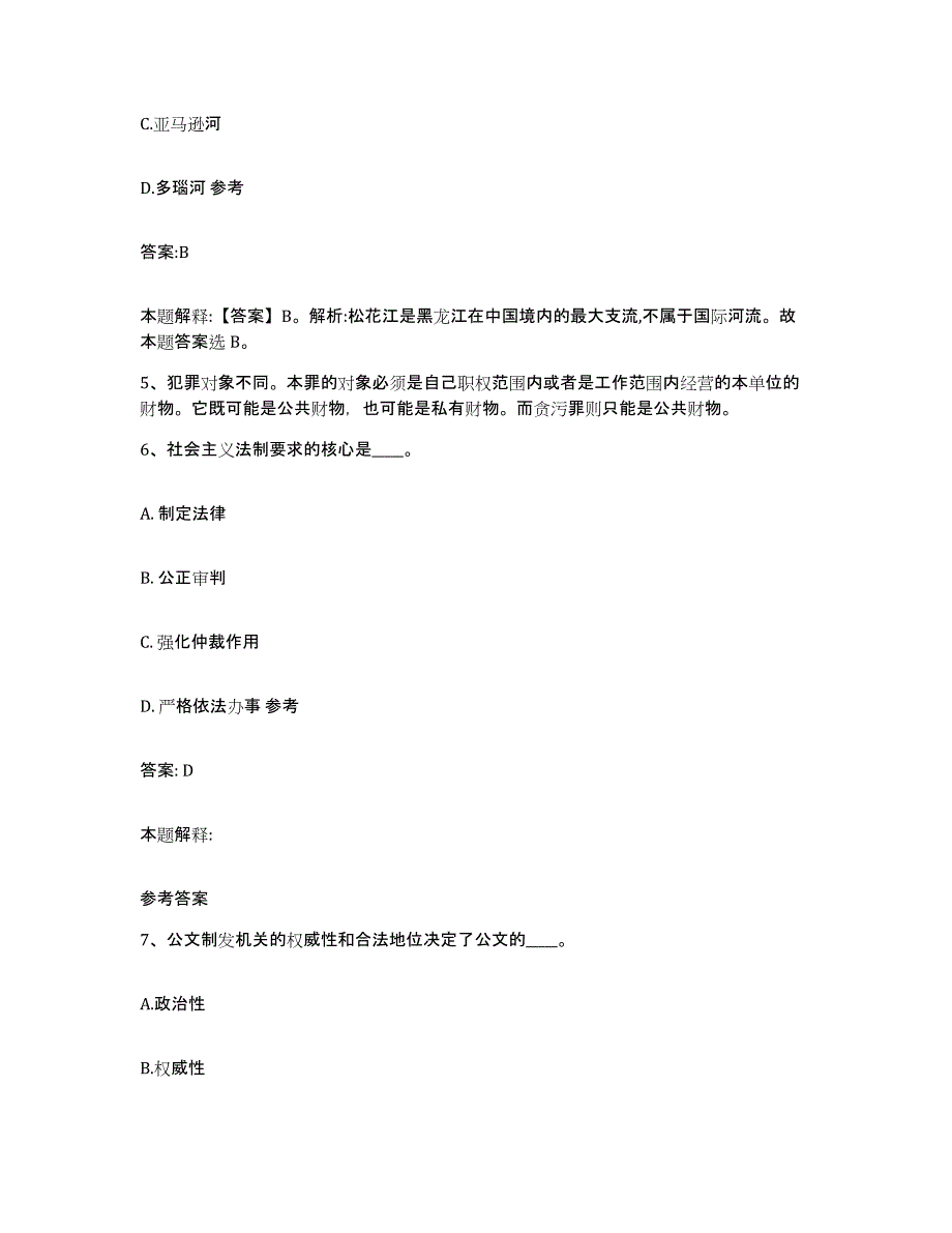 备考2025贵州省黔南布依族苗族自治州瓮安县政府雇员招考聘用提升训练试卷B卷附答案_第3页