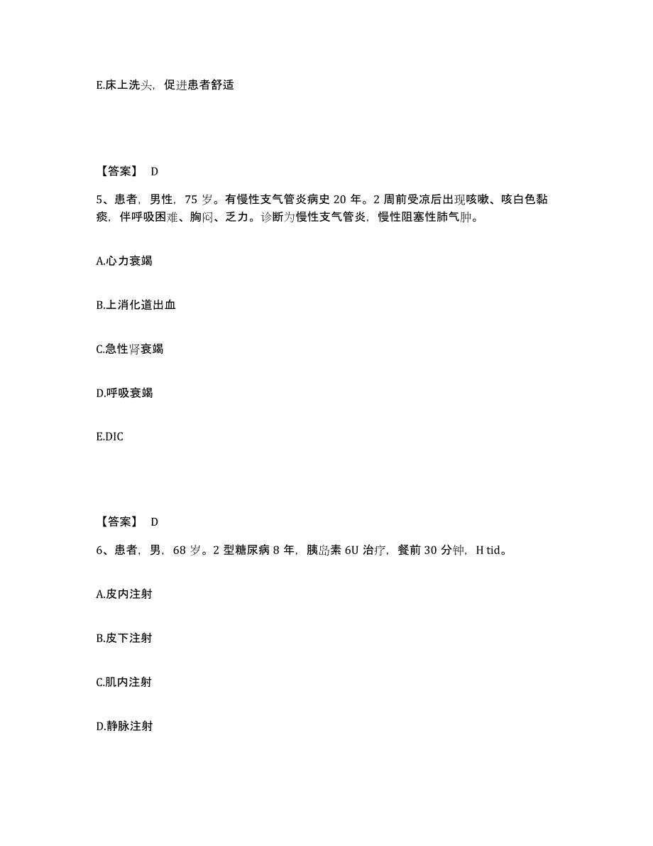 备考2025辽宁省营口市第二人民医院执业护士资格考试通关题库(附答案)_第3页