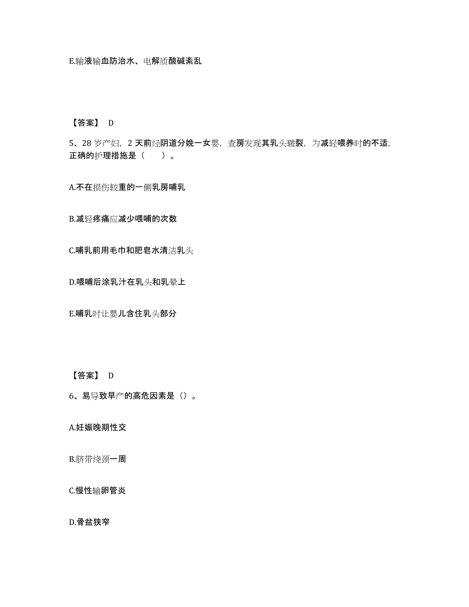 备考2025辽宁省锦州市卫协直属医院执业护士资格考试全真模拟考试试卷B卷含答案_第3页