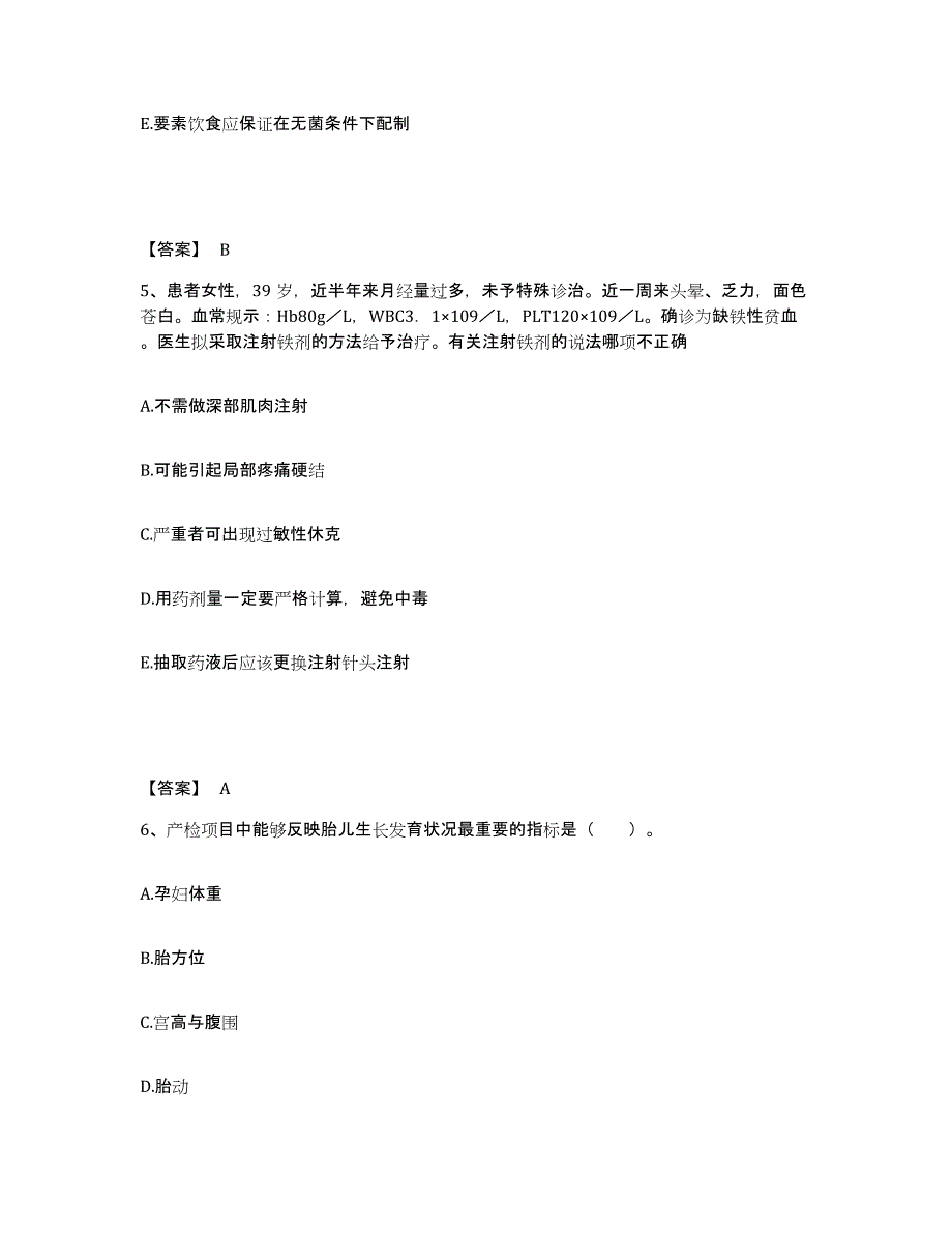 备考2025辽宁省辽阳市血栓病研究所执业护士资格考试题库检测试卷A卷附答案_第3页