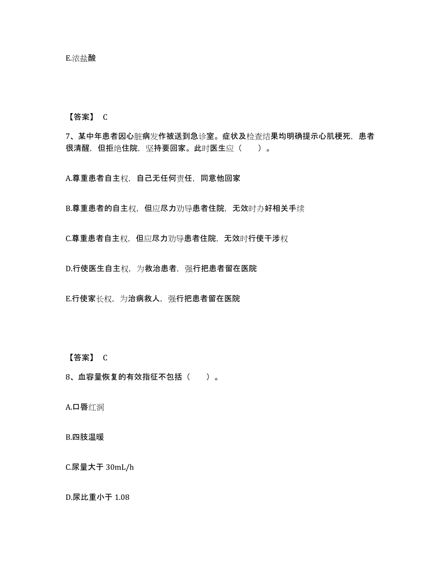 备考2025辽宁省鞍山市公安医院执业护士资格考试模拟考核试卷含答案_第4页