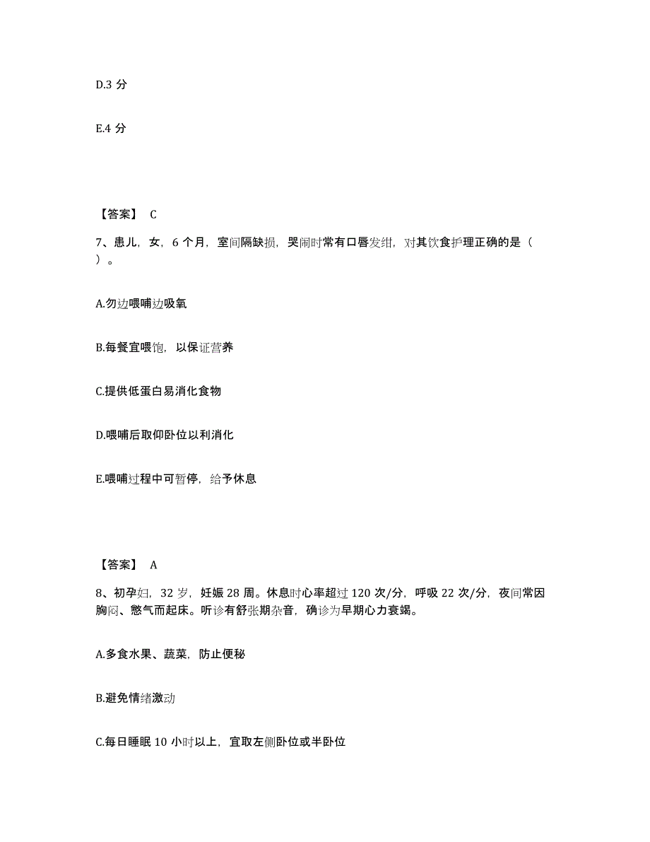 备考2025陕西省西安市陕西第十棉织厂医院执业护士资格考试模拟预测参考题库及答案_第4页