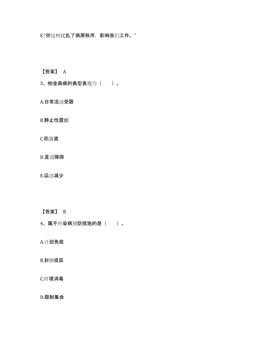 备考2025辽宁省沈阳市肝胆病医院执业护士资格考试题库综合试卷B卷附答案_第2页