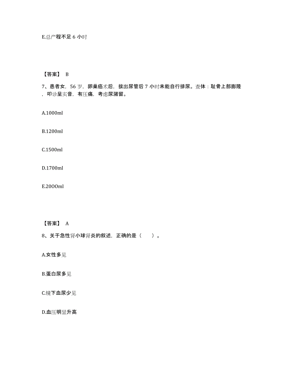 备考2025辽宁省沈阳市肝胆病医院执业护士资格考试题库综合试卷B卷附答案_第4页