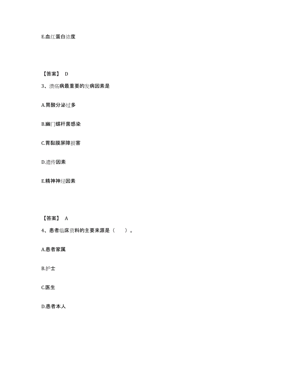 备考2025辽宁省葫芦岛市南票矿务局总医院执业护士资格考试通关提分题库(考点梳理)_第2页