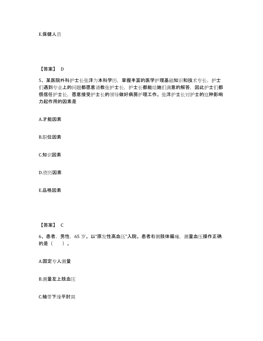 备考2025辽宁省葫芦岛市南票矿务局总医院执业护士资格考试通关提分题库(考点梳理)_第3页