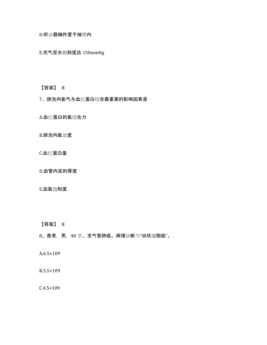 备考2025辽宁省葫芦岛市南票矿务局总医院执业护士资格考试通关提分题库(考点梳理)_第4页