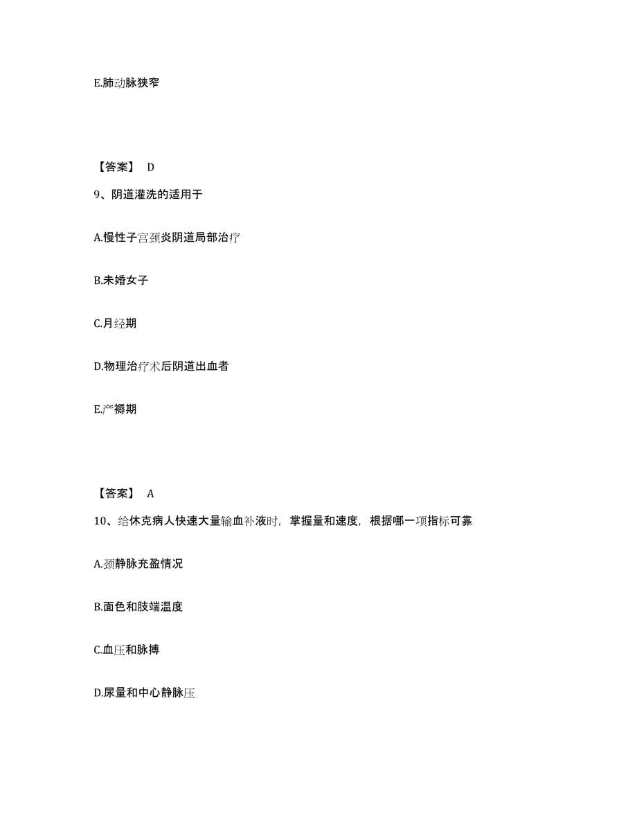 备考2025辽宁省营口市老边区人民医院执业护士资格考试高分通关题库A4可打印版_第5页