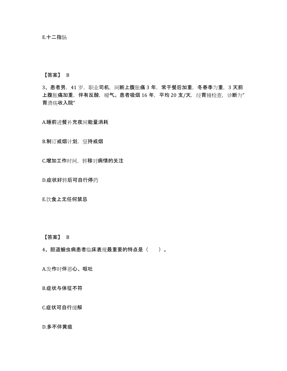 备考2025辽宁省本溪市第一人民医院执业护士资格考试模考模拟试题(全优)_第2页