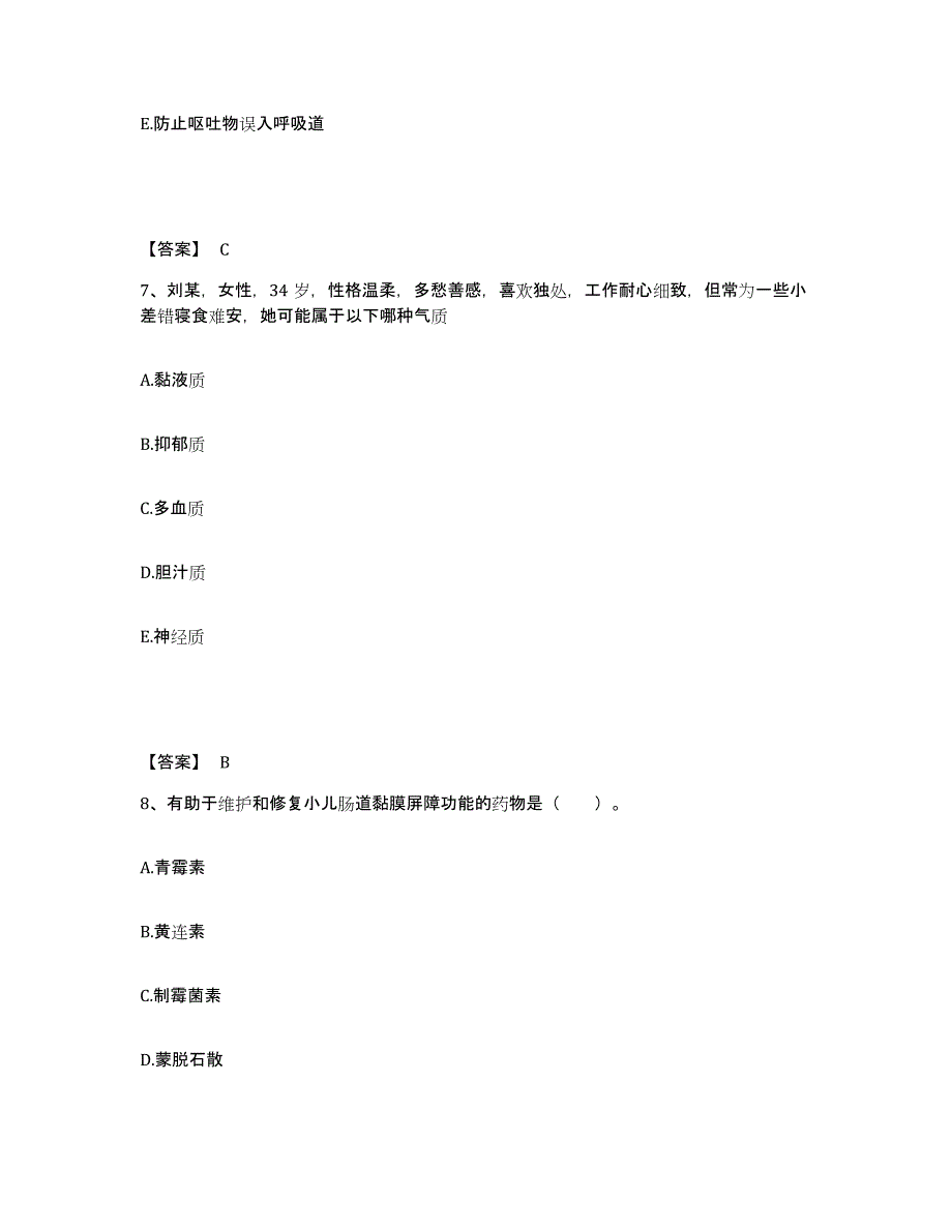 备考2025辽宁省本溪市第一人民医院执业护士资格考试模考模拟试题(全优)_第4页