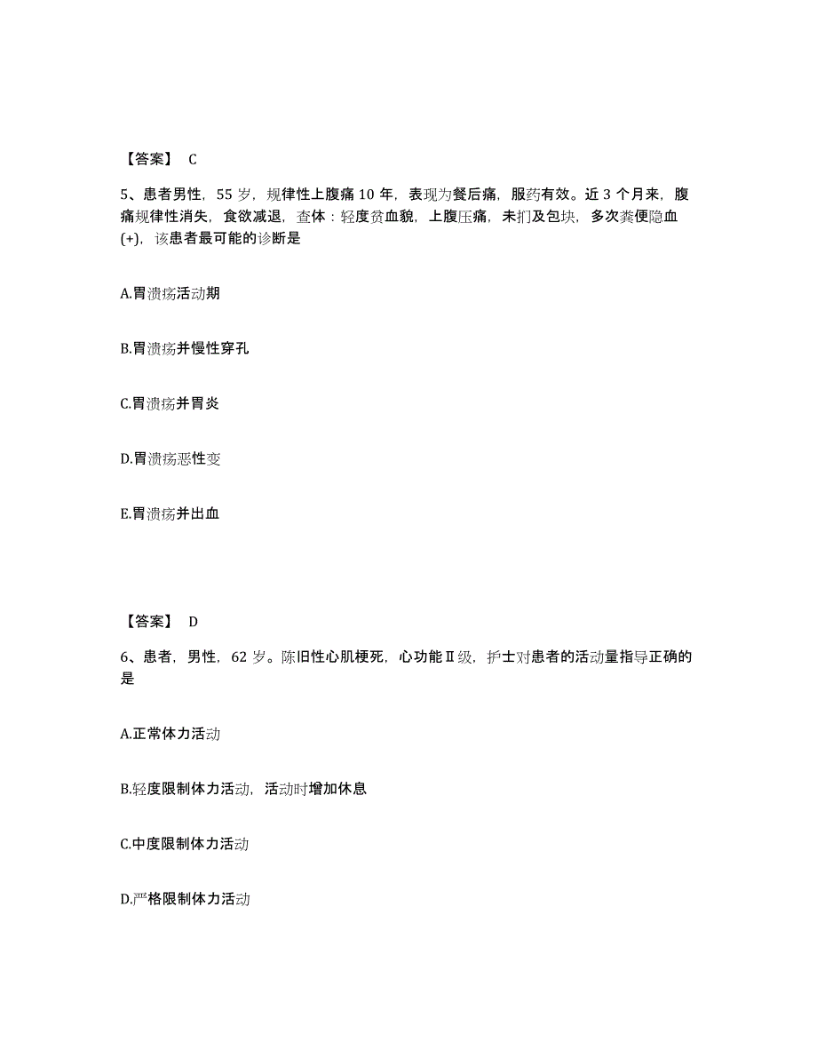 备考2025陕西省镇安县人民医院执业护士资格考试题库附答案（典型题）_第3页