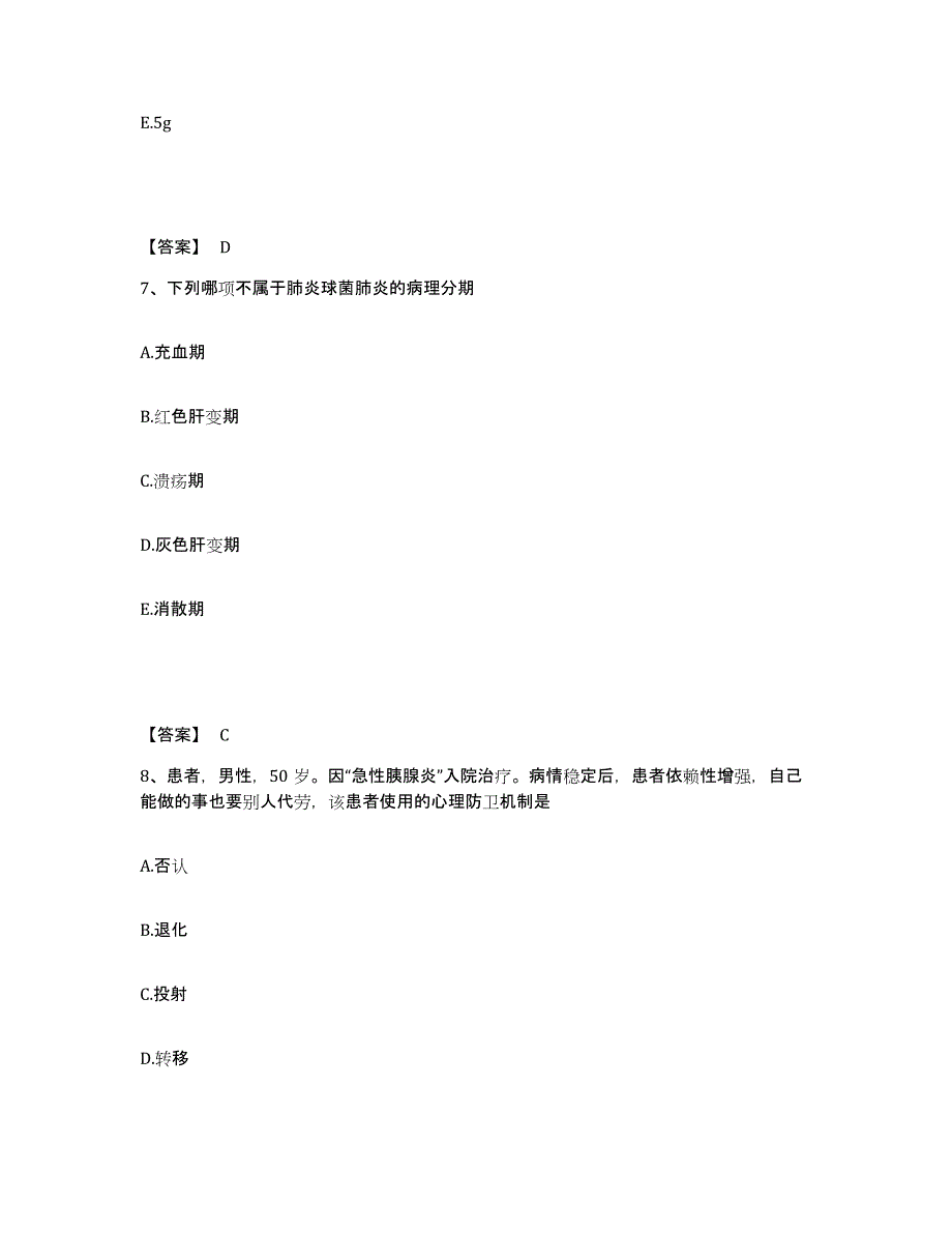 备考2025辽宁省黎明二零四医院执业护士资格考试综合检测试卷B卷含答案_第4页