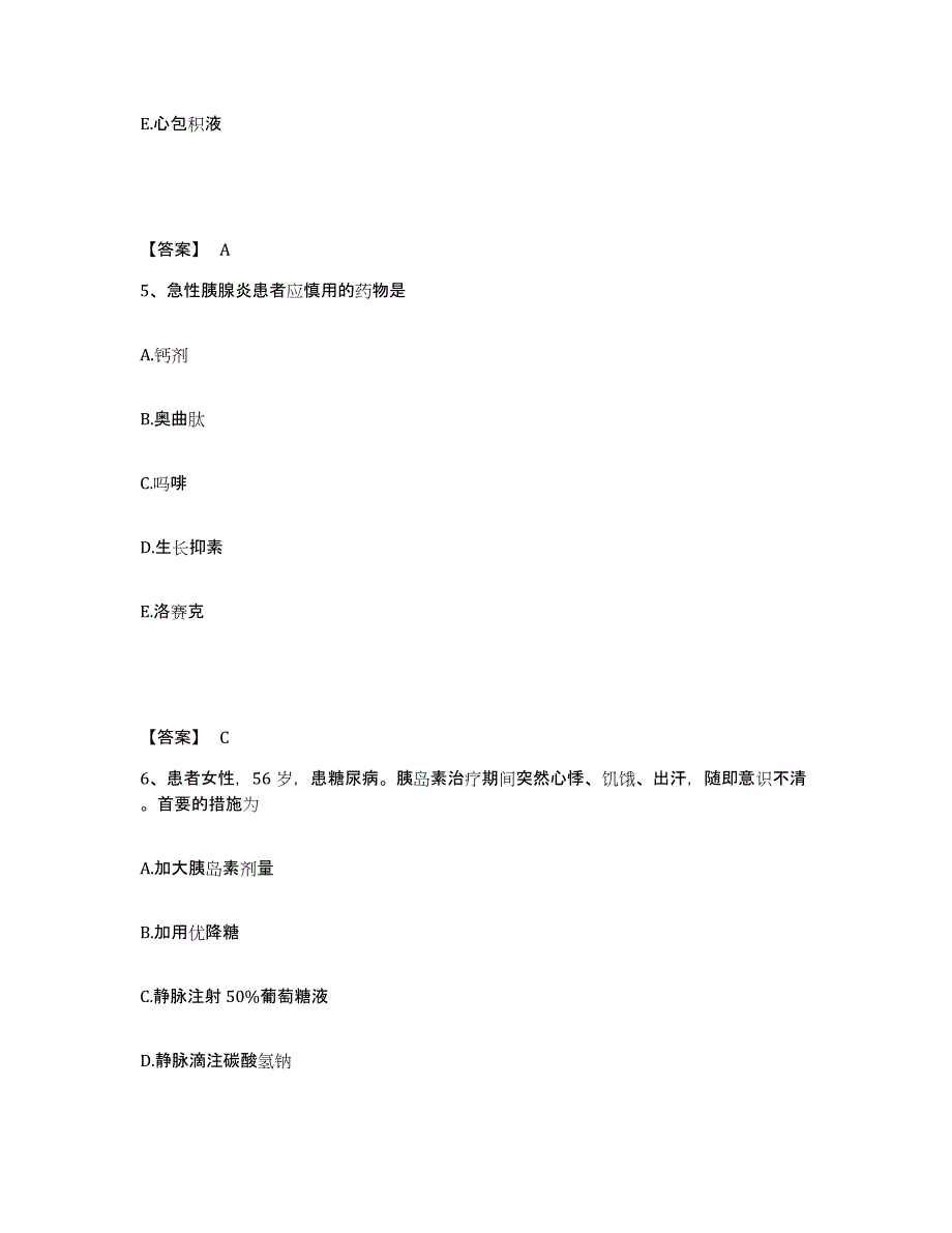 备考2025辽宁省朝阳市朝阳县人民医院执业护士资格考试能力测试试卷A卷附答案_第3页