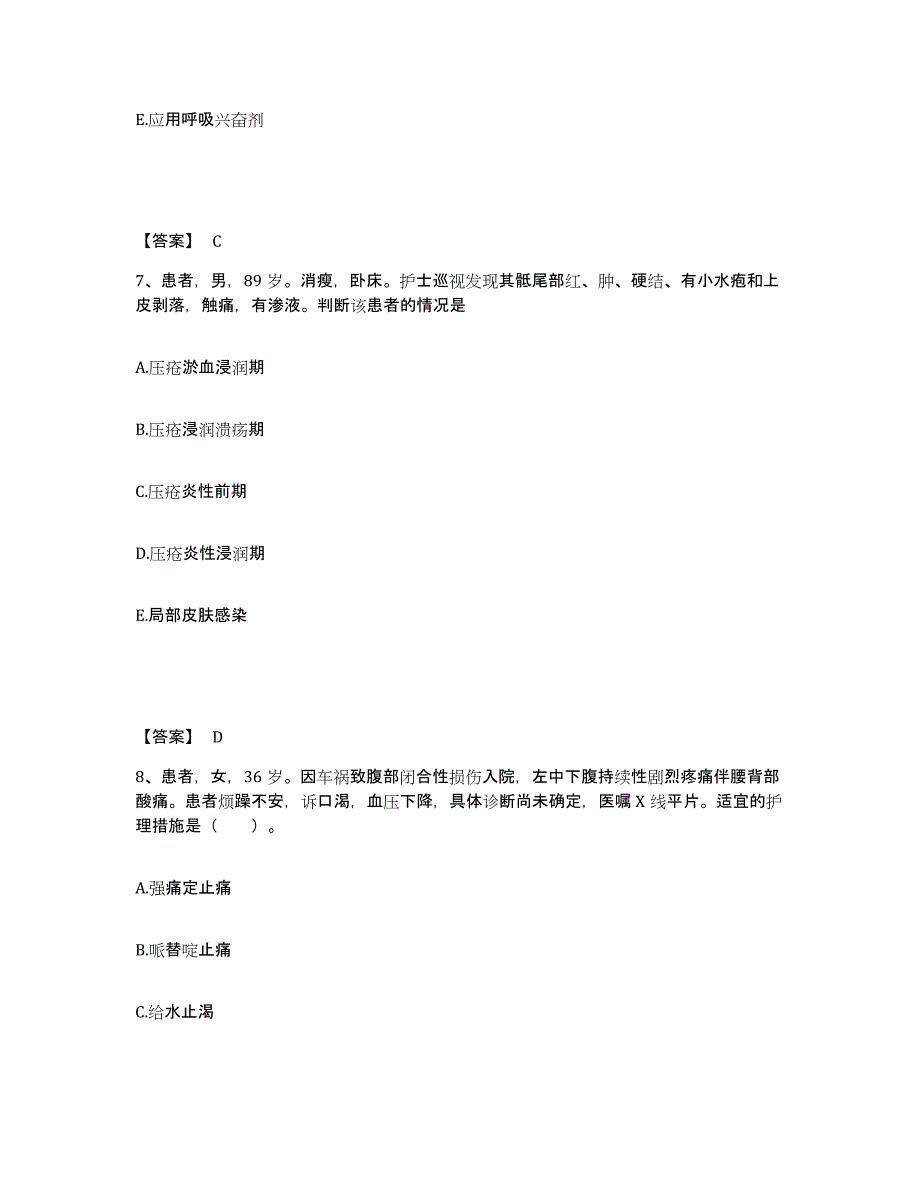 备考2025辽宁省朝阳市朝阳县人民医院执业护士资格考试能力测试试卷A卷附答案_第4页