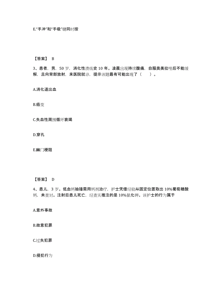 备考2025辽宁省灯塔县第二人民院执业护士资格考试题库附答案（基础题）_第2页