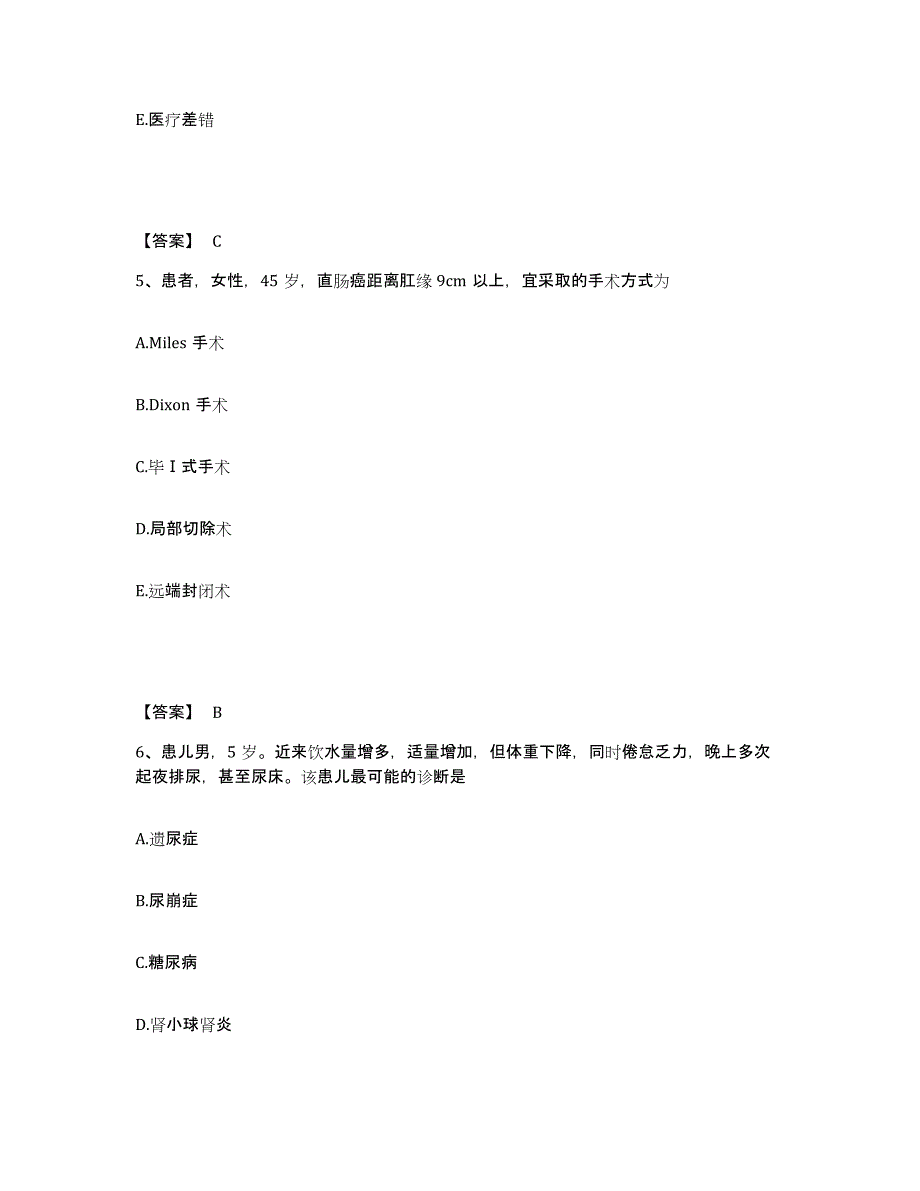 备考2025辽宁省灯塔县第二人民院执业护士资格考试题库附答案（基础题）_第3页