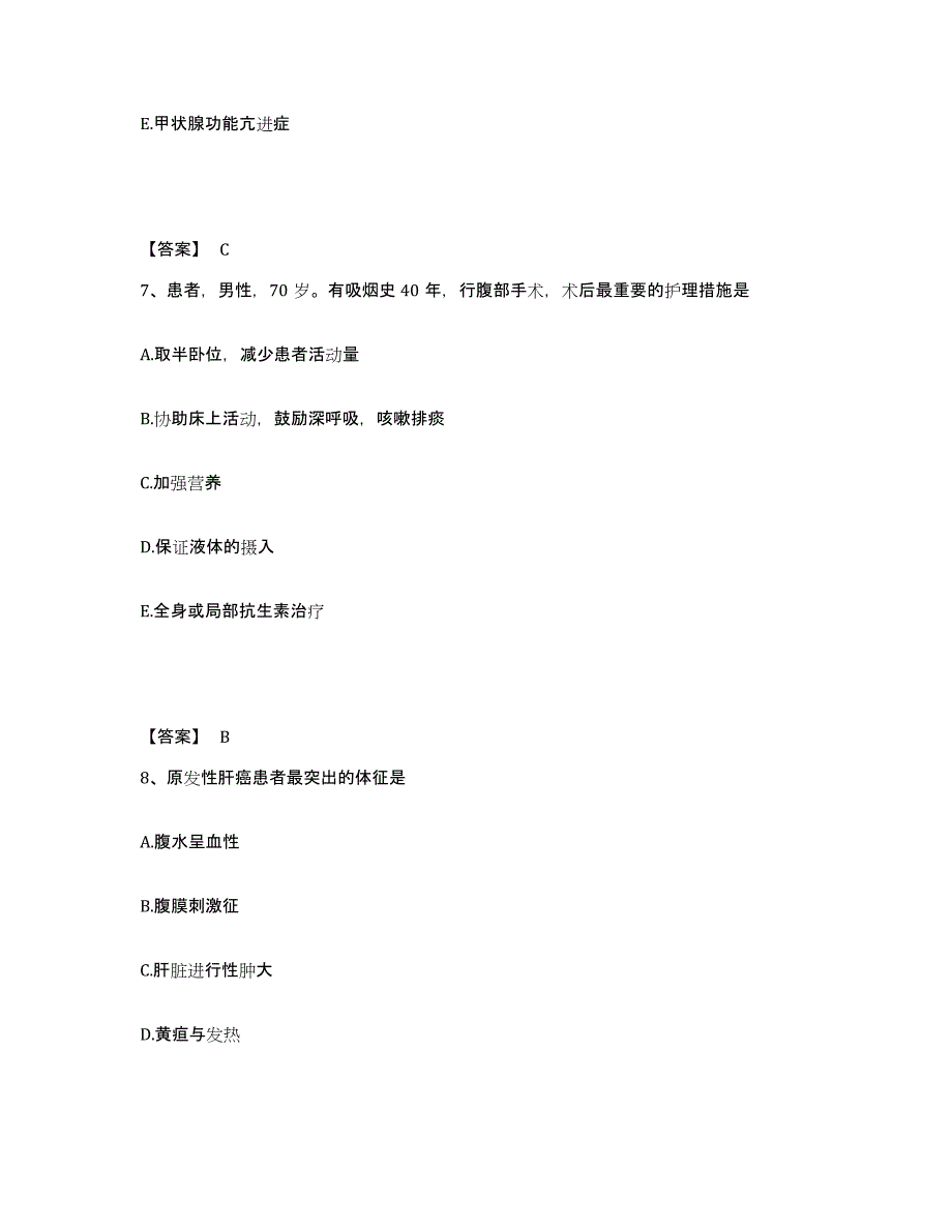 备考2025辽宁省灯塔县第二人民院执业护士资格考试题库附答案（基础题）_第4页