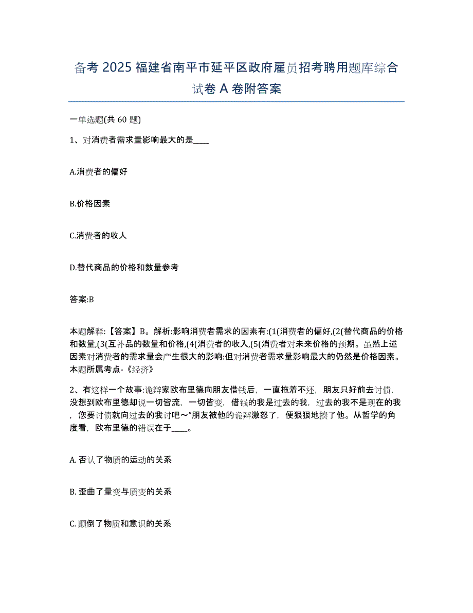 备考2025福建省南平市延平区政府雇员招考聘用题库综合试卷A卷附答案_第1页