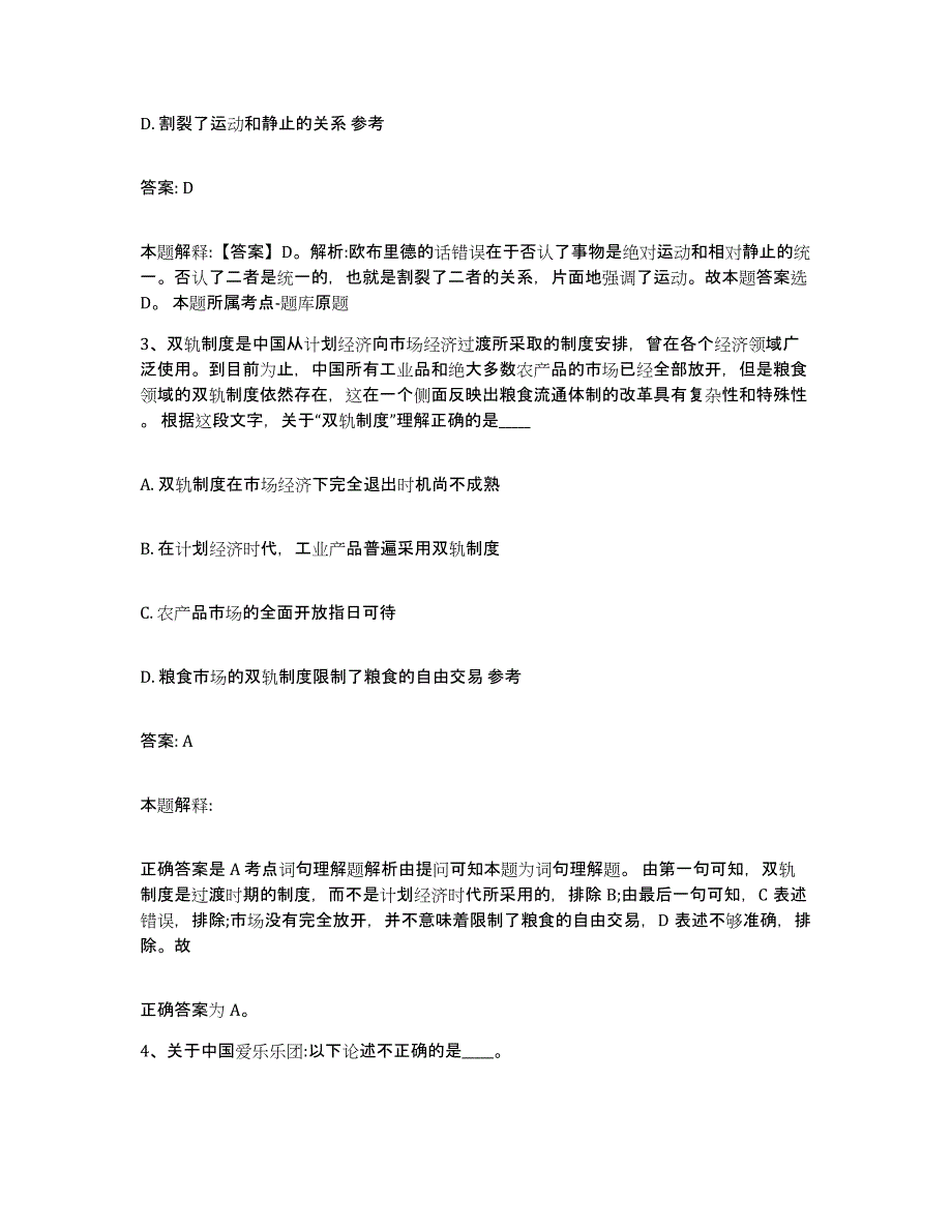 备考2025福建省南平市延平区政府雇员招考聘用题库综合试卷A卷附答案_第2页