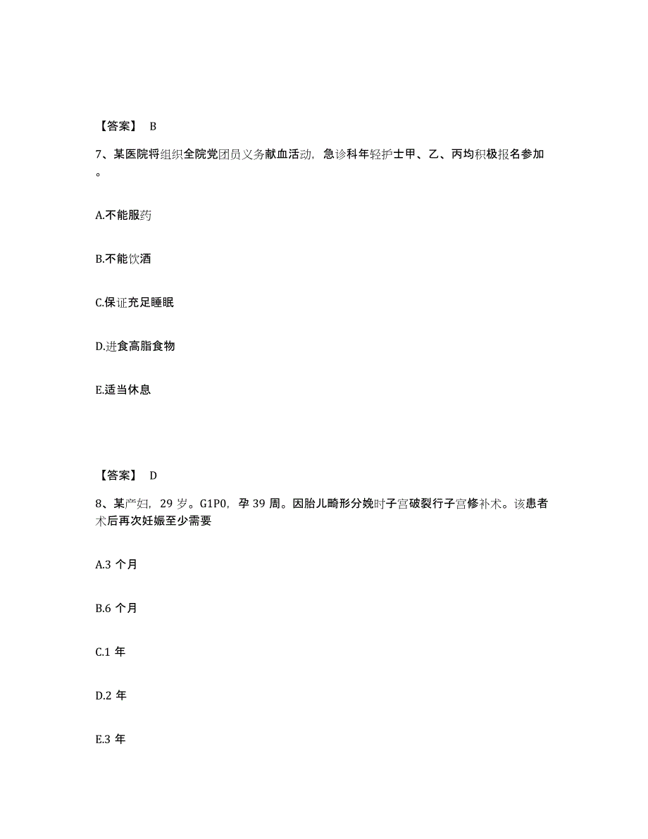 备考2025辽宁省黑山县结核防治所执业护士资格考试模拟题库及答案_第4页