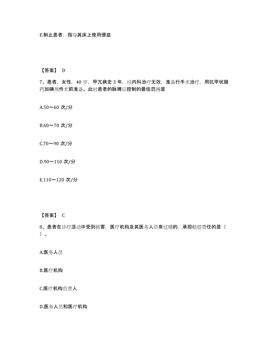 备考2025辽宁省葫芦岛市南票区医院执业护士资格考试高分题库附答案_第4页